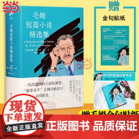 [圆脊精装版]毛姆短篇小说精选集 毛姆著 威廉·萨默塞特·毛姆 著 陆谷孙译 世界名著文学 译林出版社正版书豆瓣高分版本