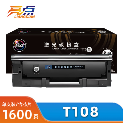 亮点硒鼓T108适得力M1120W/M1088W支