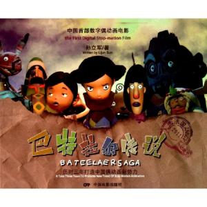 正版新书]巴特拉尔传说(精)孙立军9787106033125