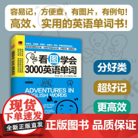 看图学会3000英语单词 江苏凤凰科学技术出版社 易人外语教研组 著 李文昊 编