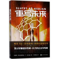 醉染图书重写未来9787020131488