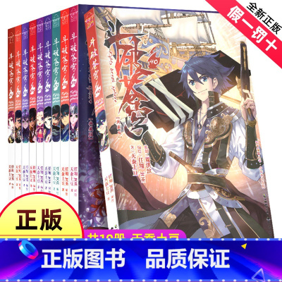 [正版] 斗破苍穹漫画31-40册 典藏版 任翔/编绘 漫画版书 随书附赠精美角色书签1枚 斗破苍穹(22)34