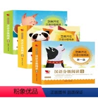 芝麻开花分级阅读一二三辑30册 [正版]芝麻开花儿童汉语分级读物全套30册 第1+2+3级学前识字书幼儿认字宝宝绘本幼儿