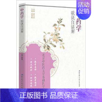 [正版]中药学歌诀 白话解(北京中医药大学基础医学院) 9787530478875 北京科技 中医临床 书籍