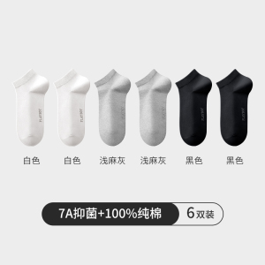 花花公子袜子男款短款纯棉短筒袜秋冬全棉防臭吸汗7A抗菌船袜