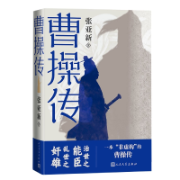 音像曹操传张亚新