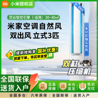 小米(MI)米家 3匹 新一级能效 双出风 变频 自然风感 立式空调柜机 72LW-NA11/M2A1