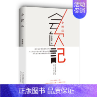[正版]书籍会饮记 李敬泽著入围2018会继青鸟故事集咏而归后新作 从历史观照当代编织自己的文学地图中国现当代随笔文学