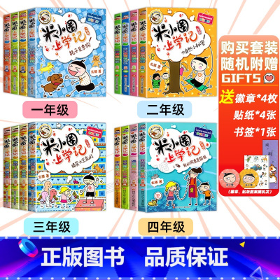 [全16册]米小圈上学记1-4年级 [正版]米小圈漫画历史故事全集3册上学记全套快乐大语文6册脑筋急转弯系列成语故事合集