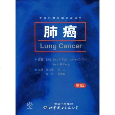 肺癌-第3版y90