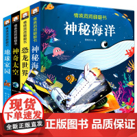 全4册 儿童3d立体科普洞洞翻翻书 宝宝撕不烂益智早教启蒙图书 趣味场景认知图画书3-4-5-6周岁立体幼儿三岁四岁五