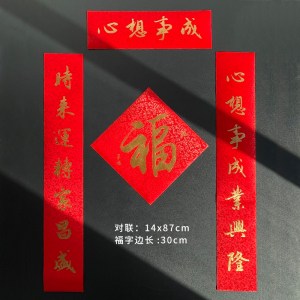 福人福地伴手礼过年家用春联新年装饰丝绸对联福字套装烫金高档创意新款礼品