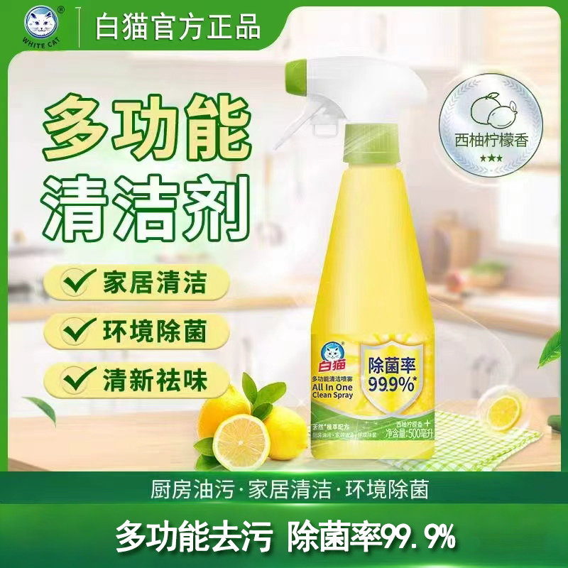 白猫去重油污净500ml植物萃取厨房去油污清洗剂浴室除味多功能喷雾
