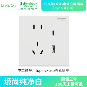 [新品]施耐德电气 境尚系列纯净白色开关插座 新国标五孔电源插座86型墙壁开关 电源面板16A空调10A开关多孔