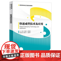 快速成型技术及应用