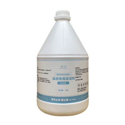 围士莲 麻将专用清洁剂 N-041 桶