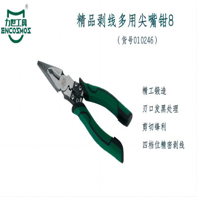 力世工具 精品剥线多用 尖嘴钳 8