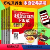 [正版] 家常菜谱大全 美食书 菜谱书 一码当先 全家人的养生家常菜等 黑龙江科学技术出版社图书