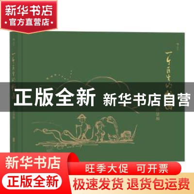 正版 一个医生的蛇画 郎景和后浪 北京联合出版公司 978755962365
