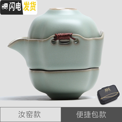 三维工匠泡茶壶陶瓷过滤茶壶旅行茶具套装便携快客杯办公小飘逸杯罐茶茶具 汝窑款快客杯配便捷包