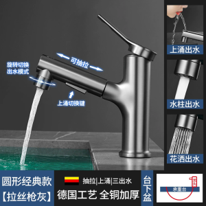 汉德斯科抽拉式伸缩面盆冷热水龙头带上出水可抽拉浴室柜洗头洗脸盆水龙头防溅水单把双控单孔双模式陶瓷片阀芯台下盆龙头7022