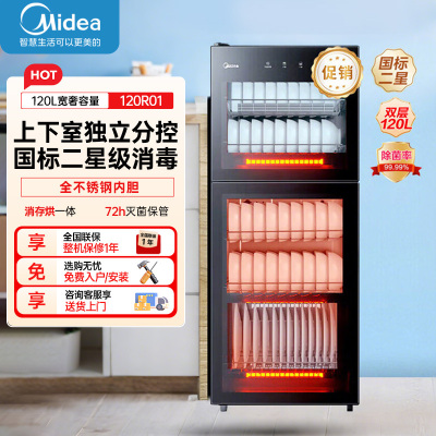 美的立式消毒柜120L 家用商用二星级消毒上下双门独立控制 五层碗筷餐具奶瓶柜碗柜120R01