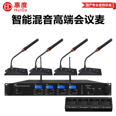 惠度(HuiDu)EW-430带混音器一拖四无线麦克风带充电座双重模式话筒智能混音高端会议系统麦