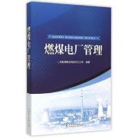 正版新书]燃煤电厂管理彭垠9787512375444