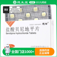 元治 盐酸贝尼地平片 8mg*7片/盒