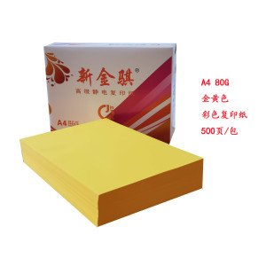 新金骐办公专用复印纸 金黄色 A4 80g
