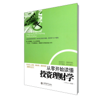 音像从零开始读懂理财学乔布云