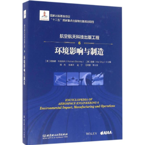 醉染图书航空航天科技出版工程9787568224765