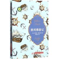 正版新书]格列佛游记乔纳森·斯威夫特9787568031523