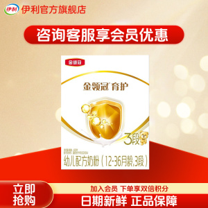 伊利(YILI)金领冠育护系列 幼儿配方奶粉 3段400克(1-3岁幼儿适用)(新旧包装随机发货)新国标