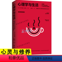 [正版]心理学与生活 阿德勒 人际交往心理学书籍社会心理学入门基础书籍 说话行为沟通心理学焦虑症抑郁症解压心灵治愈暖心