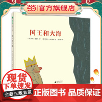 国王和大海(魔法象·图画书王国)
