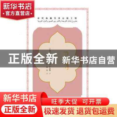 正版 我爱过 穆罕默德·曼西·甘迪勒(埃及) 五洲传播出版社 9787