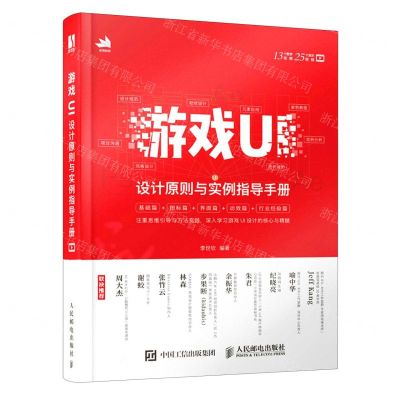 [N]游戏UI设计原则与实例指导手册-9787115541918
