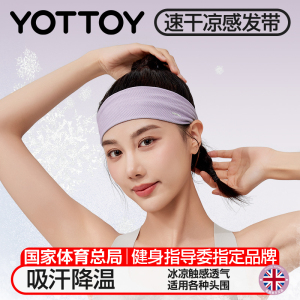 yottoy运动发带凉感头带止汗带吸汗头巾女导汗带跑步健身羽毛球瑜伽防汗