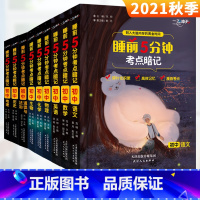 [单本]生物 初中通用 [正版]睡前5分钟考点暗记全套9册初中七八九年级语文数学英语物理化学生物道德与法治历史地理同步快