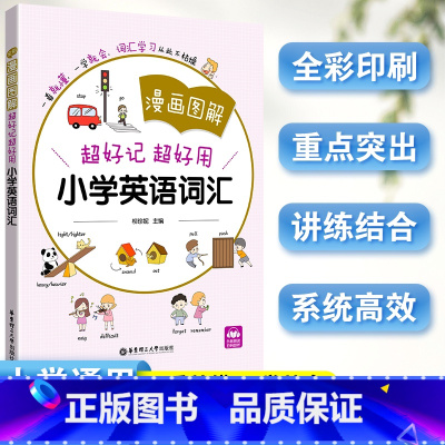 小学英语词汇 小学通用 [正版]小学生一定要做的英语语法题(精练+评价)(第2版)小学英语语法练习拓展训练一二三四五六年