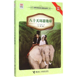 [M]八十天环游地球-9787544839884
