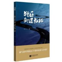 正版新书]特区街道书记周天白9787559403544