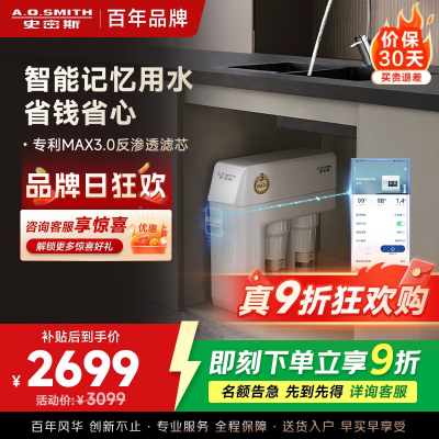 AO史密斯净水器全时高水效专利MAX3.0反渗透滤芯1.6升/分钟升级款厨下式直饮净水机R1600HWi-EE