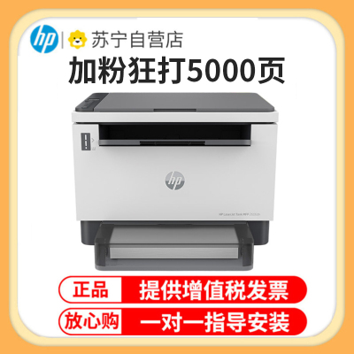 惠普HP LaserJet Tank MFP 2606dn/2606sdn/2606sdw A4黑白激光多功能一体机 打印复印一体机 自动双面打印一体机 易加粉打印机 套餐一