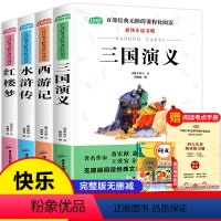 四大名著套装[带考点手册] [正版]老师四大名著全套小学生版 全套4册原著青少年版快乐读书吧五年级下册必读的课外书西游记