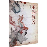 正版新书]声乐套曲 宋韵流芳解本康 著 著9787539677620