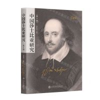 [N]中国莎士比亚研究(第6辑)-9787313304087
