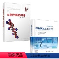 [正版]全2册药物研发基本原理原书 2版创新药物研发经纬成功药物研发研究药物化学与药物研发案例智能药物研发技术实践应用