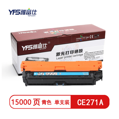 雅富仕CE271A青色硒鼓适用hp5525cp5525nM750CP5525dn5525xh页产量15000/支